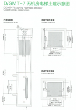 客梯无机房土建